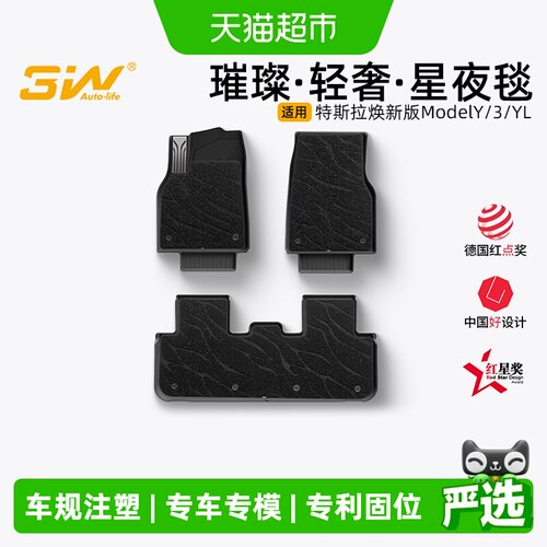 3w全TPE脚垫适用于特斯拉星夜毯