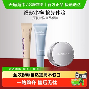 【爆款】卡姿兰旅行装黑磁散粉中小样白磁防晒控油明星素颜霜便携