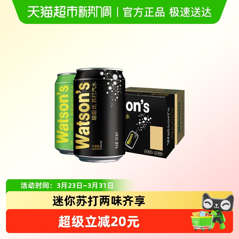 屈臣氏苏打水迷你罐200ml*24罐（原味12+香草12）碳酸饮料气泡水