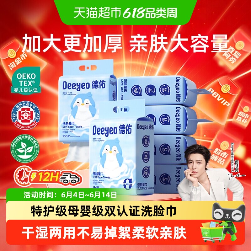 【下拉详情领券】德佑超厚一次性洗脸巾悬壁挂卸妆洁面擦脸干湿可