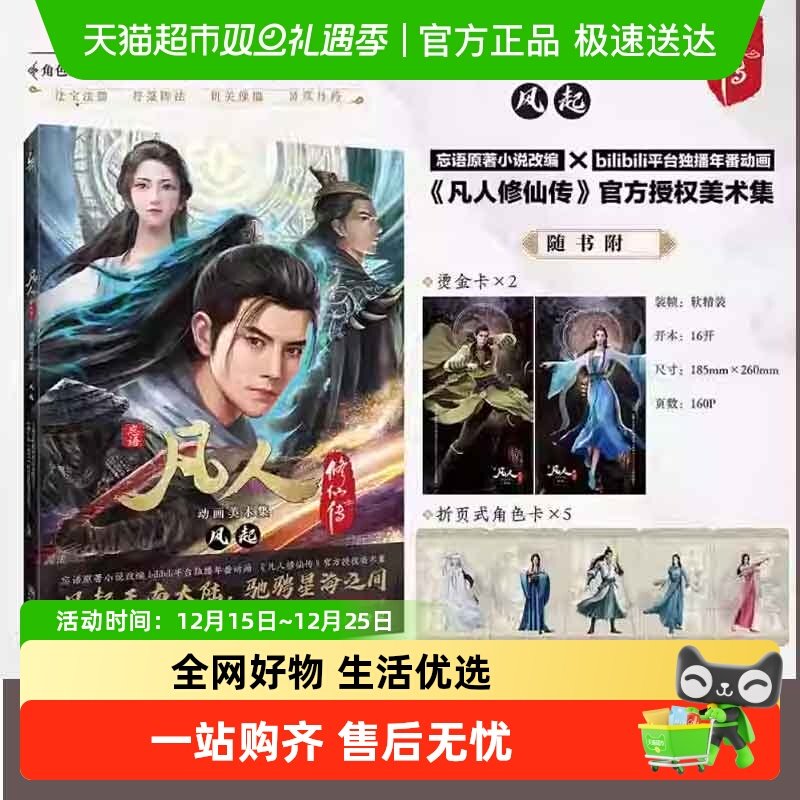 凡人修仙传动画美术集风起