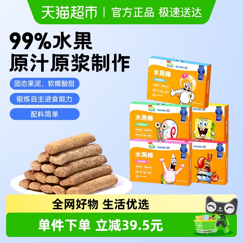 未零beazero果肉条海绵宝宝水果棒5盒装儿童零食水果条水果肉条