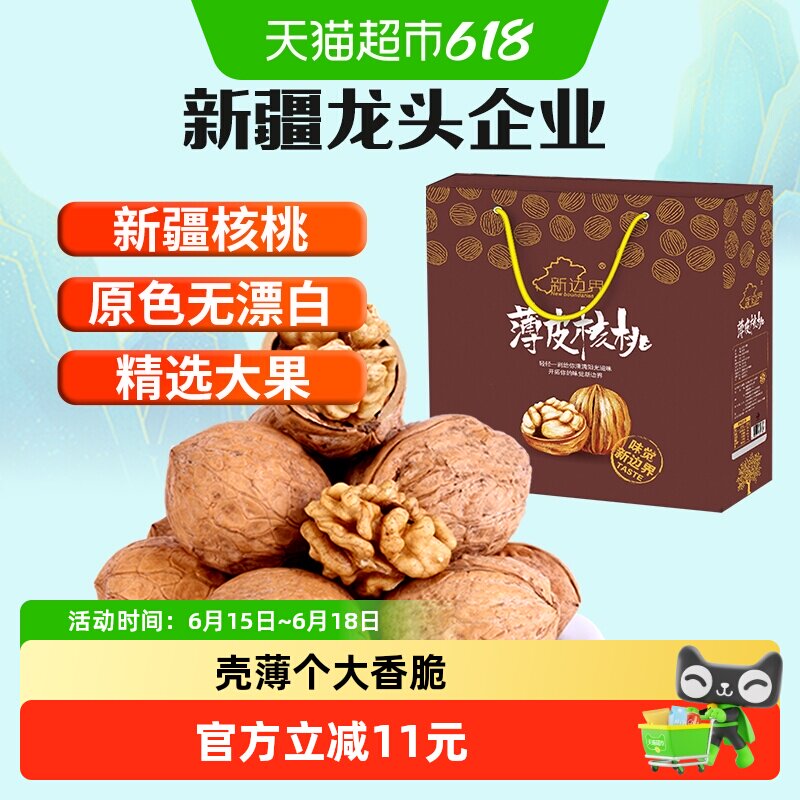 新边界薄皮核桃原味手剥纸皮核桃礼盒1500g坚果零食新疆特产干果