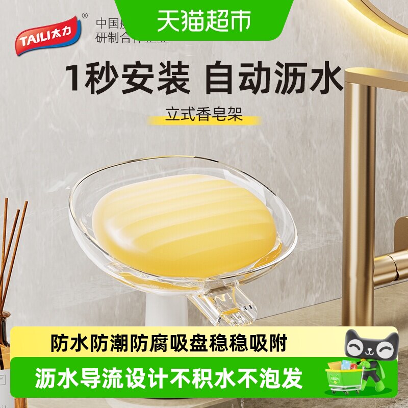 太力免打孔肥皂盒自动沥水图片