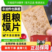 全麦粗粮三色藜麦烤馍片馒头片面包干无糖精饼干早餐解馋小零食品