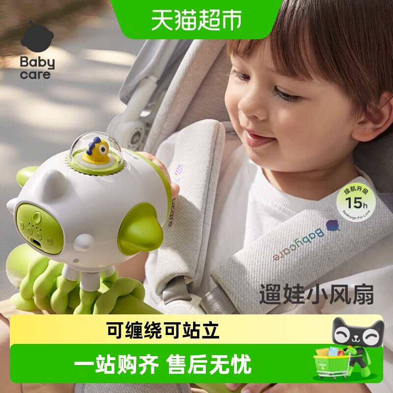 babycare婴儿小风扇