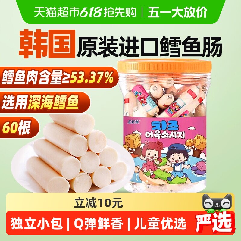 ZEK芝士深海鳕鱼肠分享装韩国进口鱼肠儿童馋嘴休闲零食零食