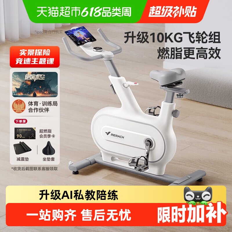 麦瑞克家用智能动感单车绝影one