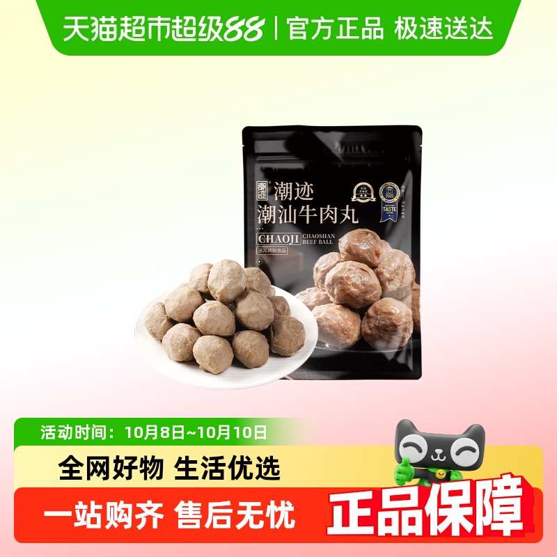 【李佳琦超级88零食节】潮迹潮汕正宗牛肉丸汕头特产火锅烧烤露营