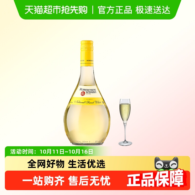 南非原瓶进口甜白葡萄酒甜型微醺女生小甜酒果酒配香槟杯