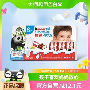 1盒 休闲零食100g 儿童宝宝糖果礼物 费列罗健达牛奶巧克力8条