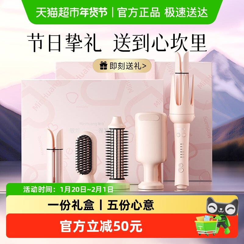 敏煌全自动卷发棒生日礼物情人节女生实用礼品伴手新年礼盒1盒,个人护理/保健/按摩器材,卷/直发器,淘宝优惠券,粉丝福利购,淘宝优惠卷