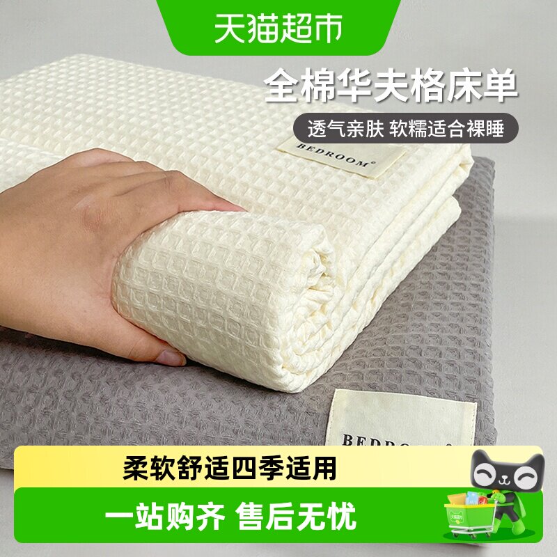 无印良品全棉纯棉材质床单单件图片
