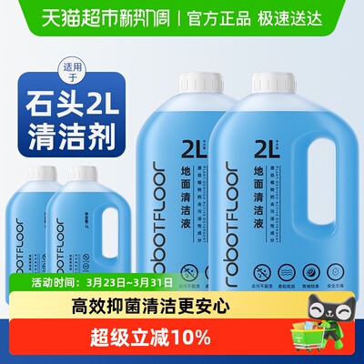 芬朗抑菌速干洗地机清洁液