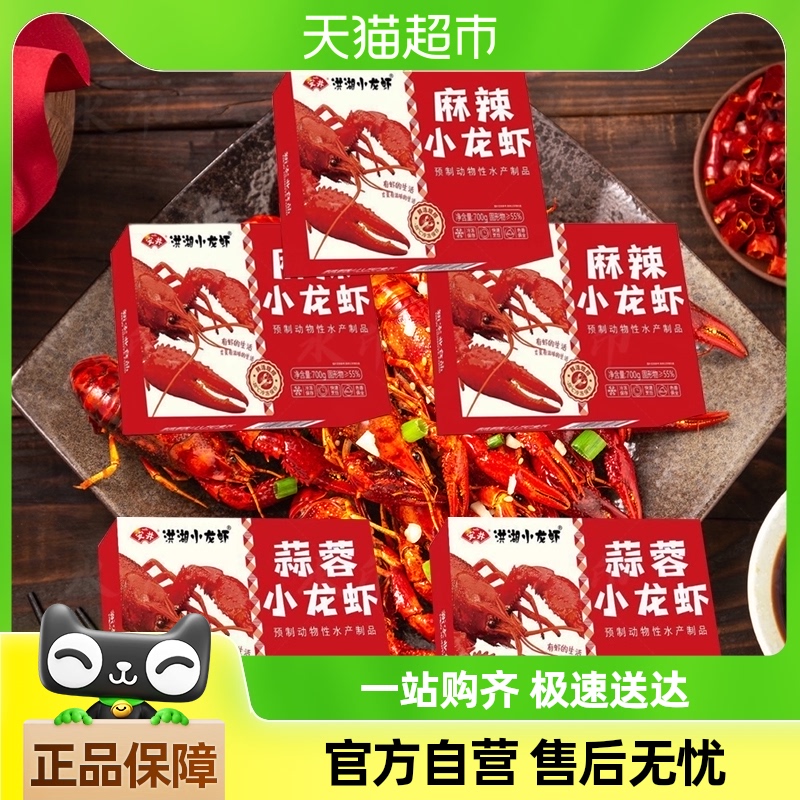 安井洪湖小龙虾700g（麻辣味*3盒+蒜蓉味*2盒）活虾烧制整虾冷冻