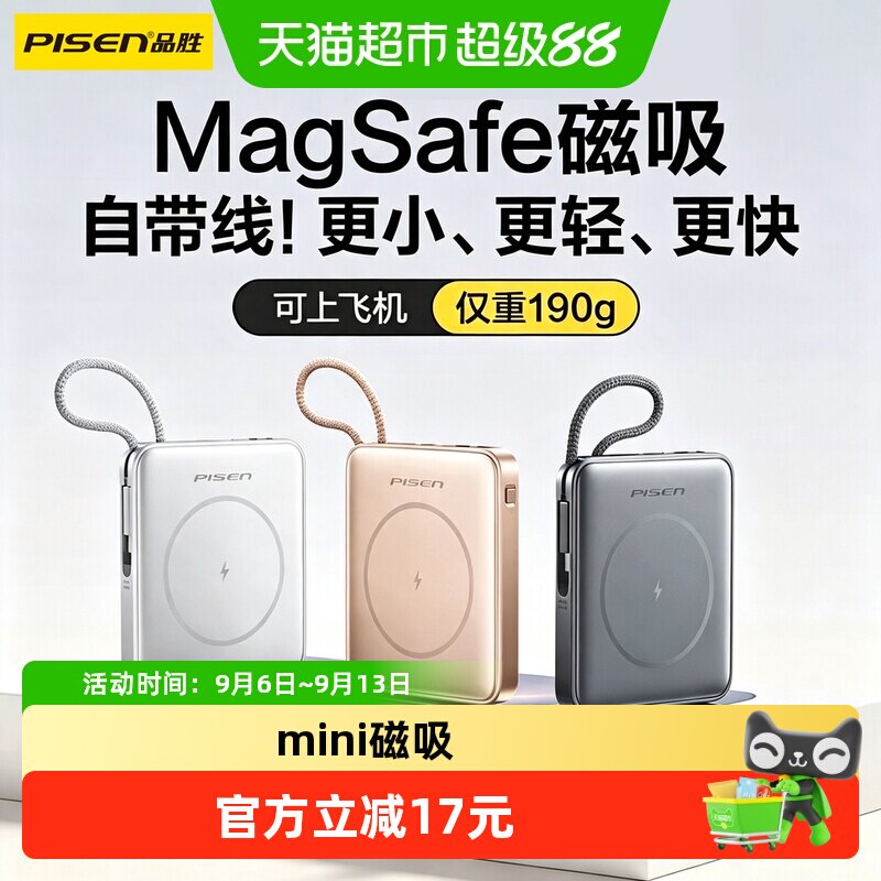 品胜磁吸无线充电宝多功能快充图片