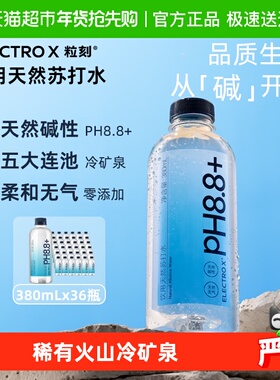 ELECTROX粒刻天然苏打水PH8.8碱性无气无糖纯净瓶装水380ml*36瓶