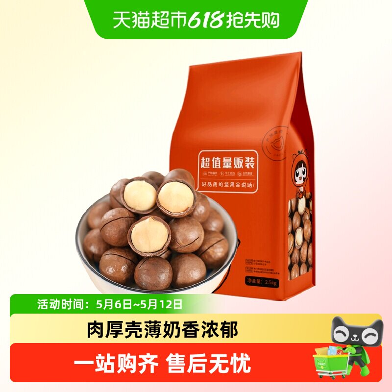 蜜禾夏威夷果每日坚果干果仁炒货家庭装量贩款整箱奶油孕妇小零食