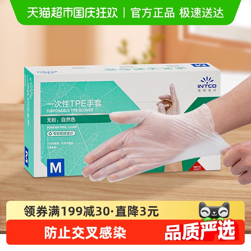 英科一次性手套食品级餐饮厨房家用防护透明薄膜TPE手套