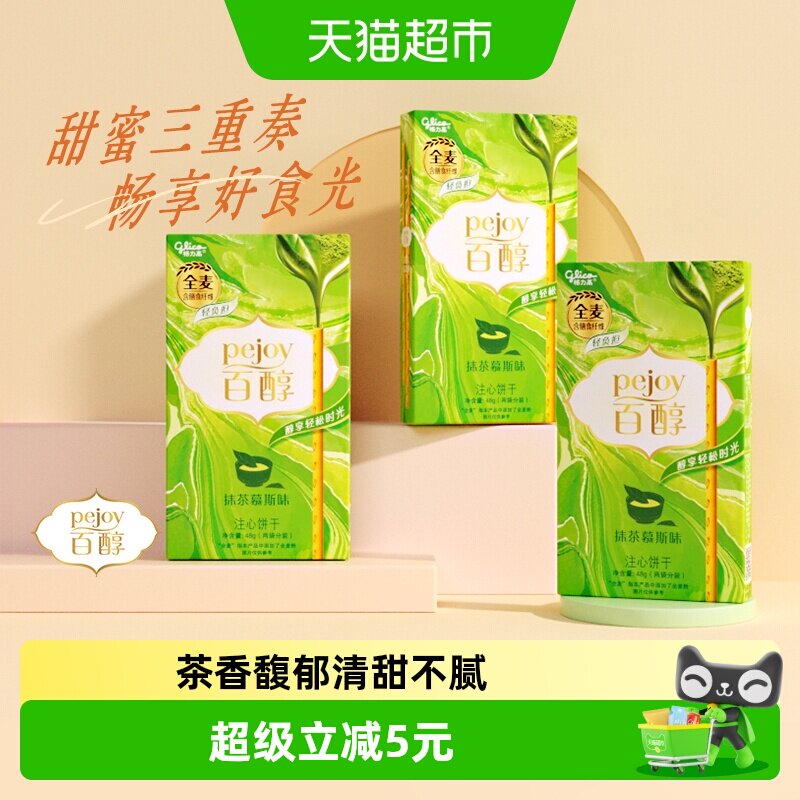 格力高饼干百醇抹茶慕斯味48g*3盒抹茶风味超值装