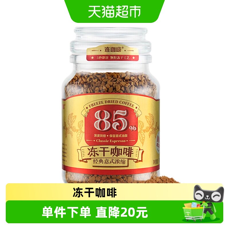 连咖啡意式浓缩咖啡冻干粉图片