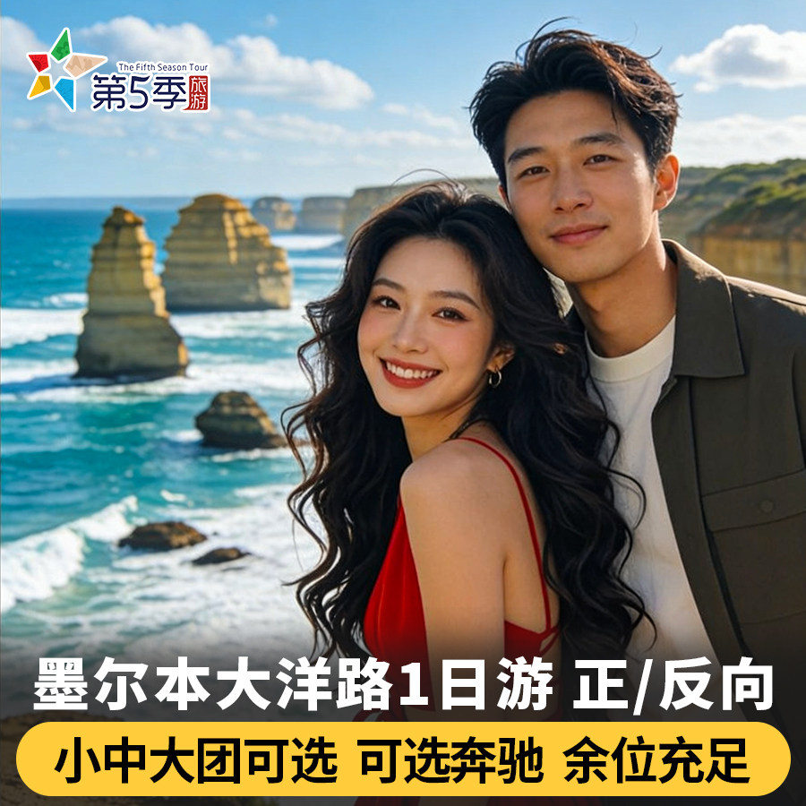 澳洲墨尔本大洋路一日游十二门徒岩吉布森小团中文导澳大利亚旅游