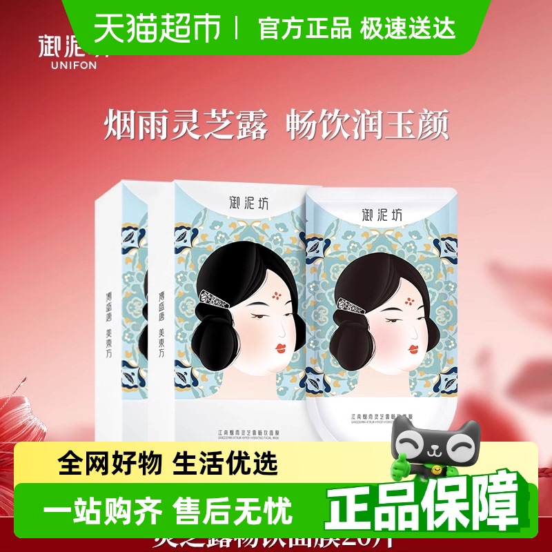 御泥坊灵芝露畅饮玻尿酸面膜