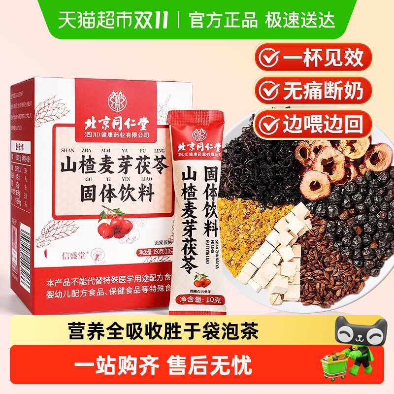 北京同仁堂回奶宝边喂边回