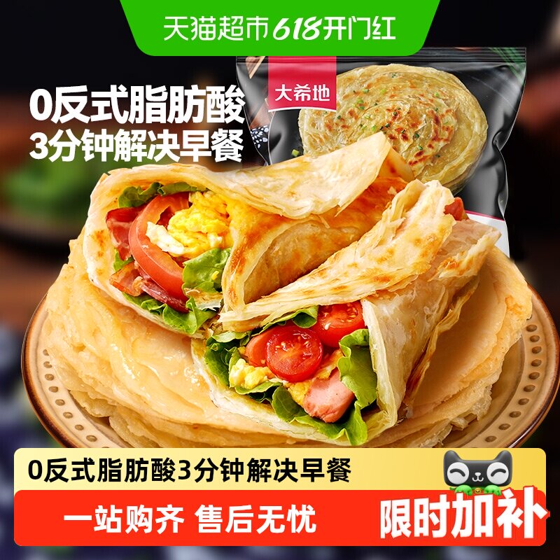 大希地手抓饼面饼皮原味家庭儿童早餐半成品葱油饼煎饼速食