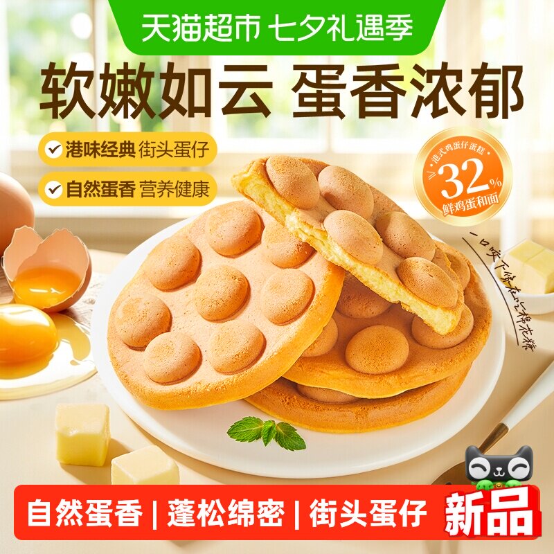 良品铺子港式鸡蛋仔蛋糕奶油搭配