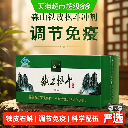 森山铁皮枫斗喝出好状态21包