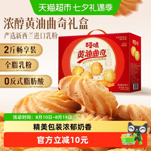 百草味黄油曲奇饼干礼盒送礼1kg