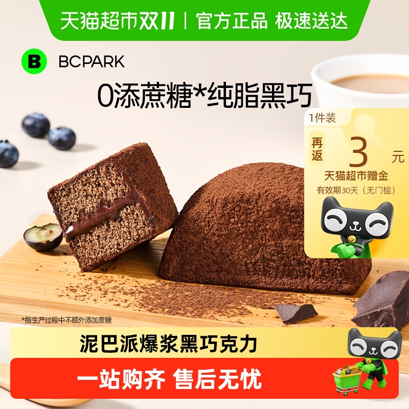 碧翠园巧克力泥巴派爆浆面包