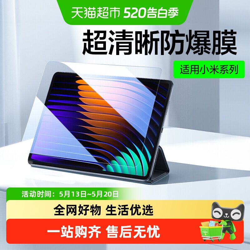 闪魔适用小米平板7钢化膜小米6pro全屏7Pro平板5保护红米p