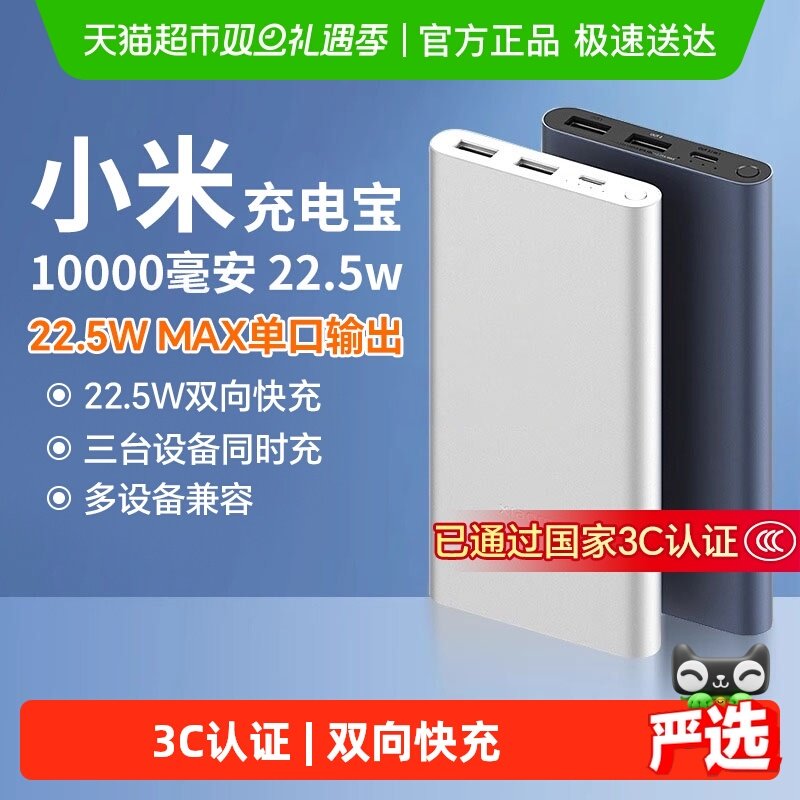 3C认证-小米便携式移动电源