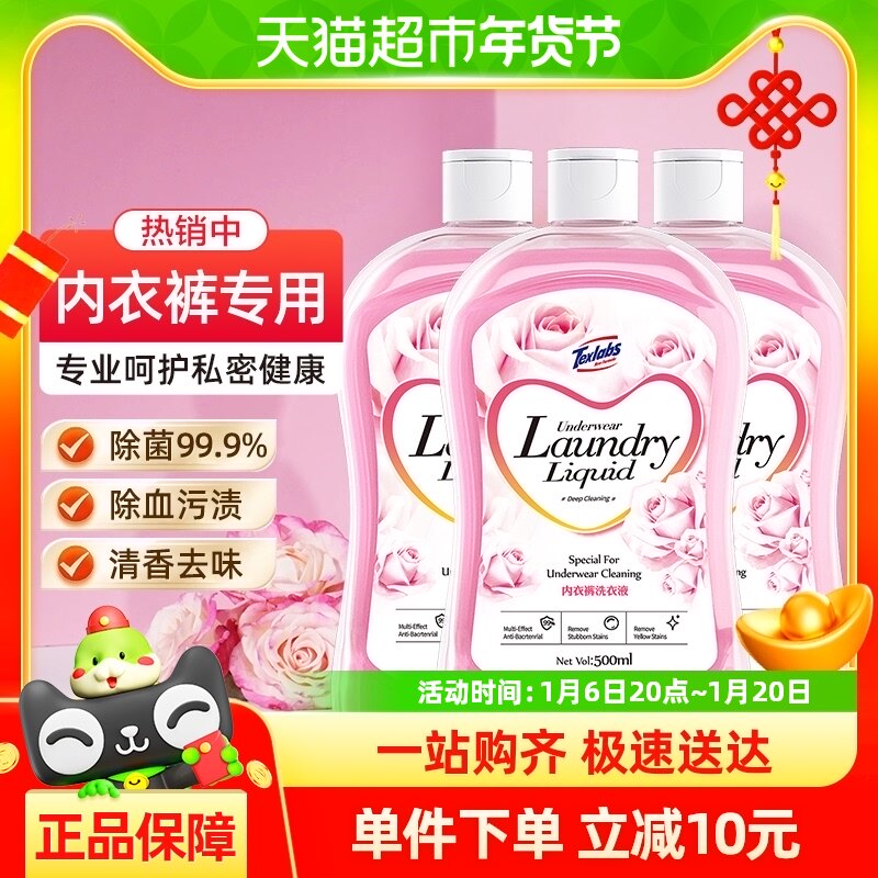 包邮泰克斯乐内衣裤洗衣液内衣内裤内衣净除菌去味去血渍500ml*3