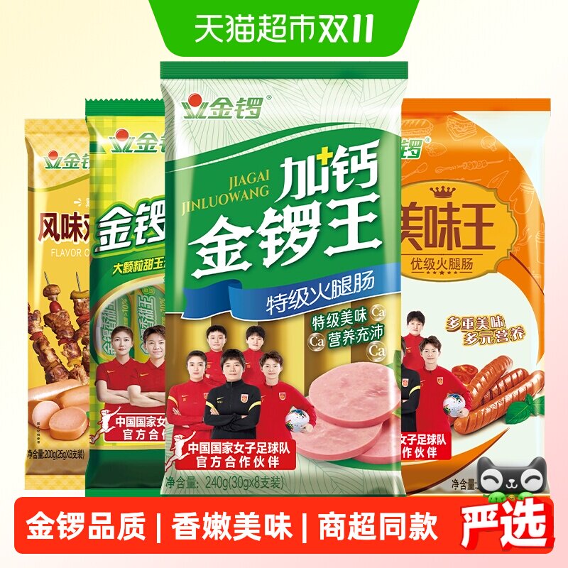 金锣火腿肠4袋组合904g共32支 香甜王美味王加钙金锣王风味鸡肉肠