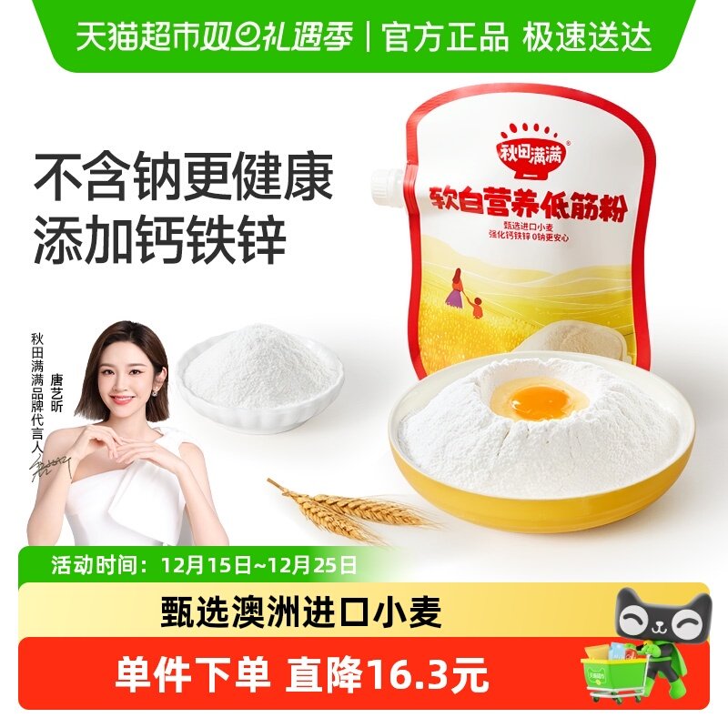 秋田满满低筋面粉烘焙蛋糕专用馒头粉营养儿童面粉松饼粉宝宝辅食