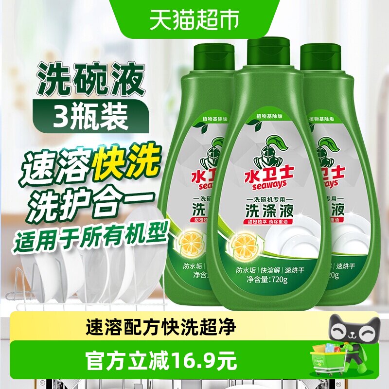 水卫士洗碗机专用洗碗液去油垢养护机体烘干亮碟剂3瓶水卫仕