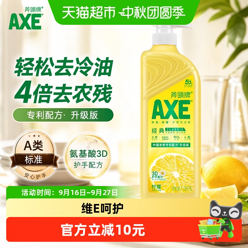 AXE/斧头牌柠檬护肤洗洁精1.18kg泵可洗蔬果洁净升级