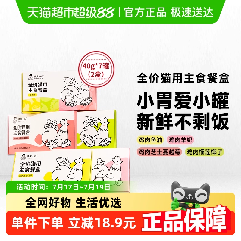 诚实一口全价猫用主食餐盒