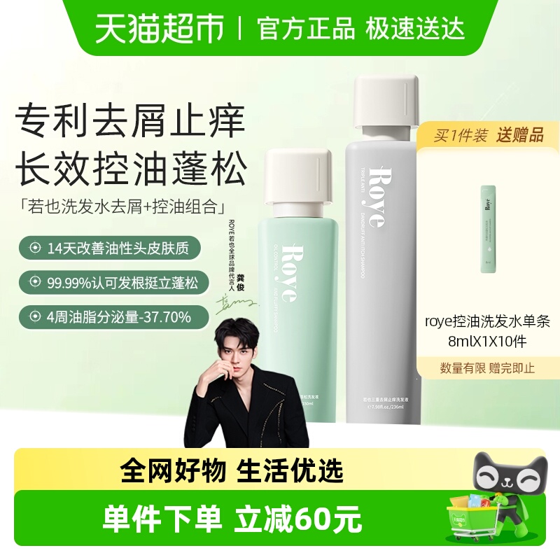 Roye/若也去屑控油洗发水