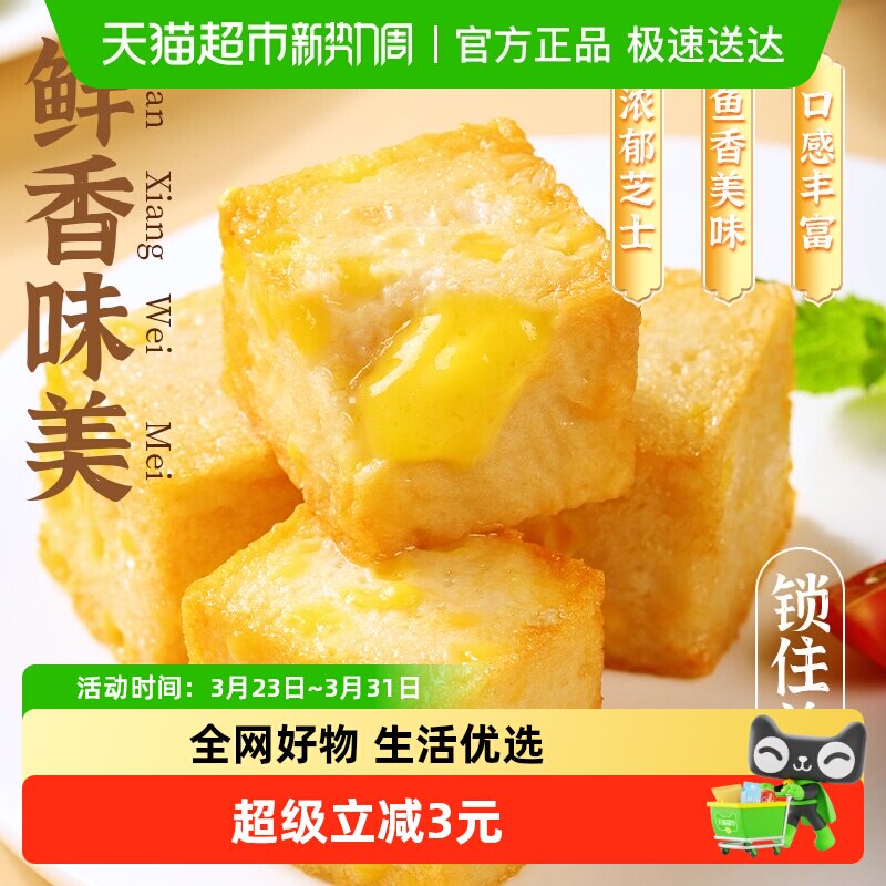 安井 新品芝士鱼豆腐240g锁鲜装速冻火锅丸食材烧烤