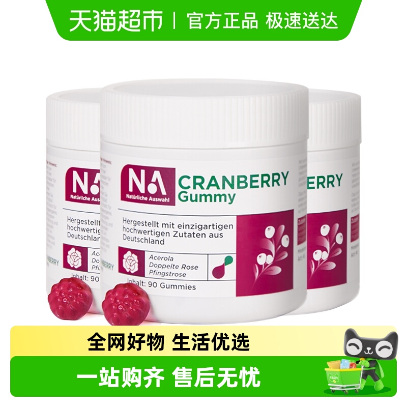 NA蔓越莓软糖90片×3罐×1组