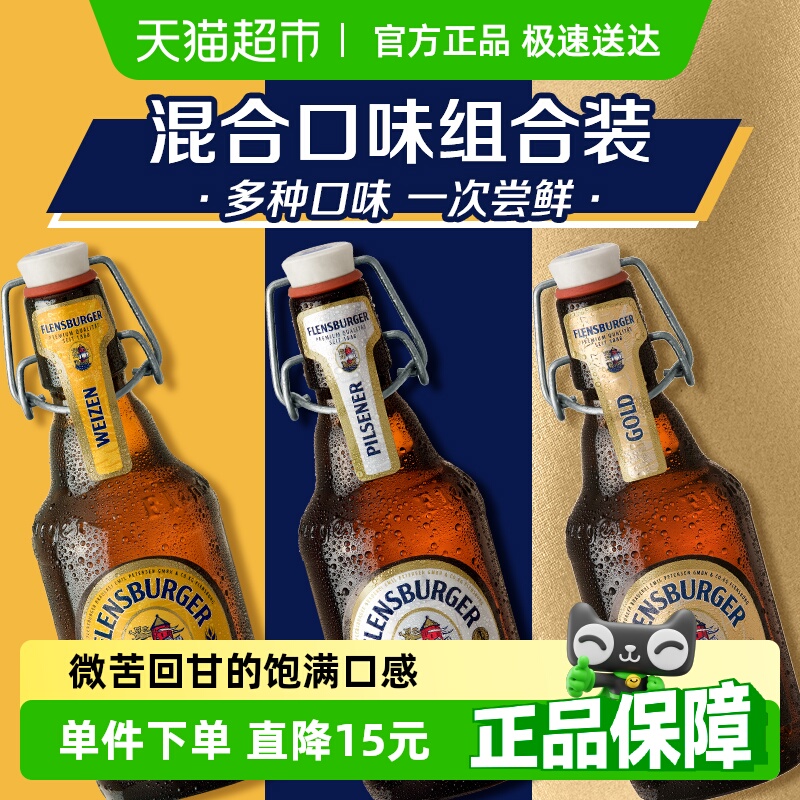 弗林博格混合口味啤酒330ml×12瓶