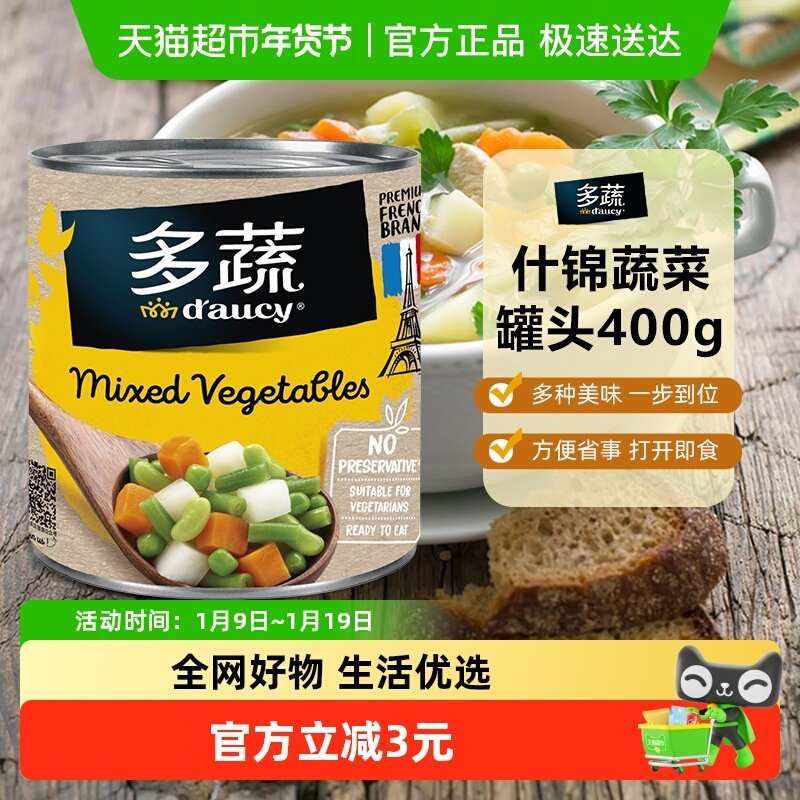 (包邮)多蔬什锦蔬菜罐头法国进口蔬菜沙拉即食西餐配菜料理,水产肉类/新鲜蔬果/熟食,腌制/榨菜/泡菜,淘宝优惠券,粉丝福利购,淘宝优惠卷