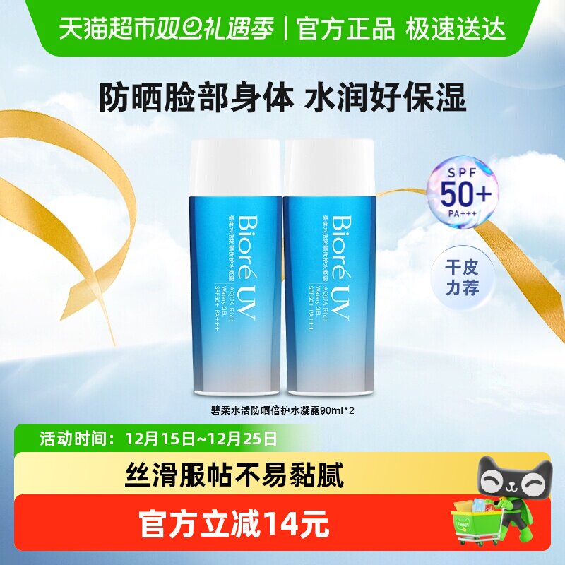 Biore/碧柔水活防晒高倍防晒霜