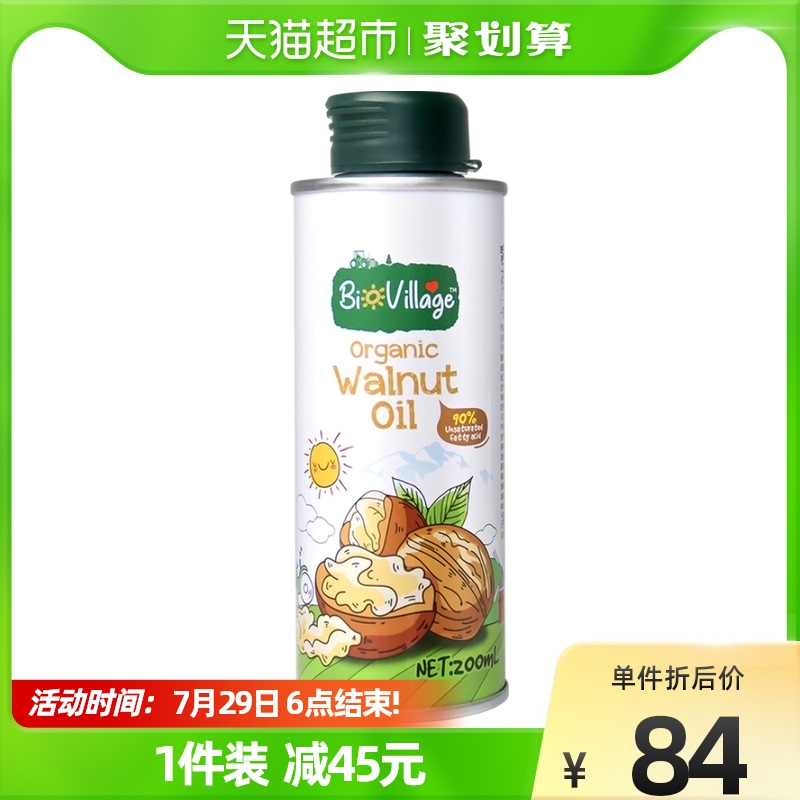 【到手51】碧欧奇有机核桃油200ml