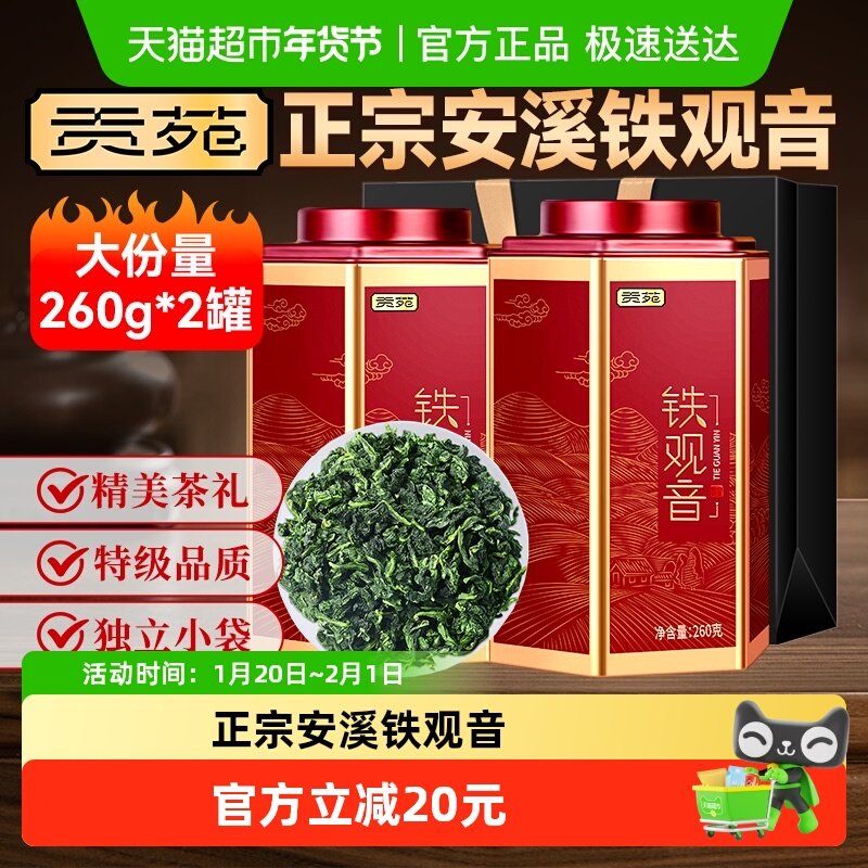 贡苑乌龙茶茶叶特级铁观音清香型送礼袋高档伴手礼泡水喝中秋送礼,茶,铁观音,淘宝优惠券,粉丝福利购,淘宝优惠卷