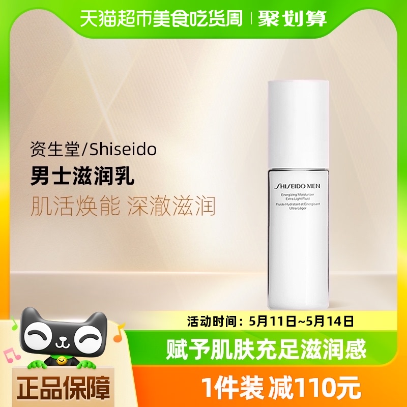 Shiseido/资生堂男士乳液清爽补水保湿100ml舒爽